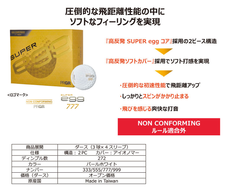 PRGR（プロギア） SUPER egg ゴルフボール ルール適合外 [12球入り