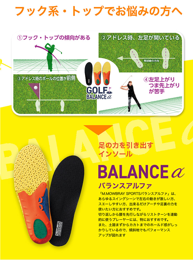 M.MOWBRAY M.モゥブレィ スポーツ 高機能インソール ゴルフバランス
