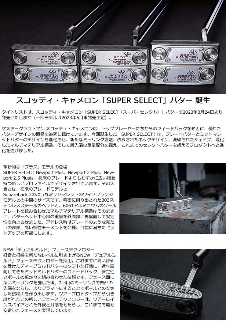 GOLO スコッティ・キャメロン スーパーセレクト 6 パター