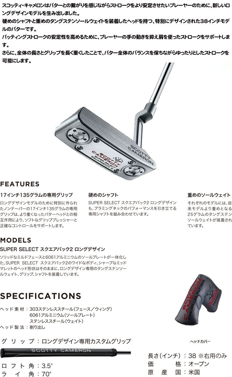 SCOTTY CAMERON スコッティ・キャメロン スーパーセレクト スクエア