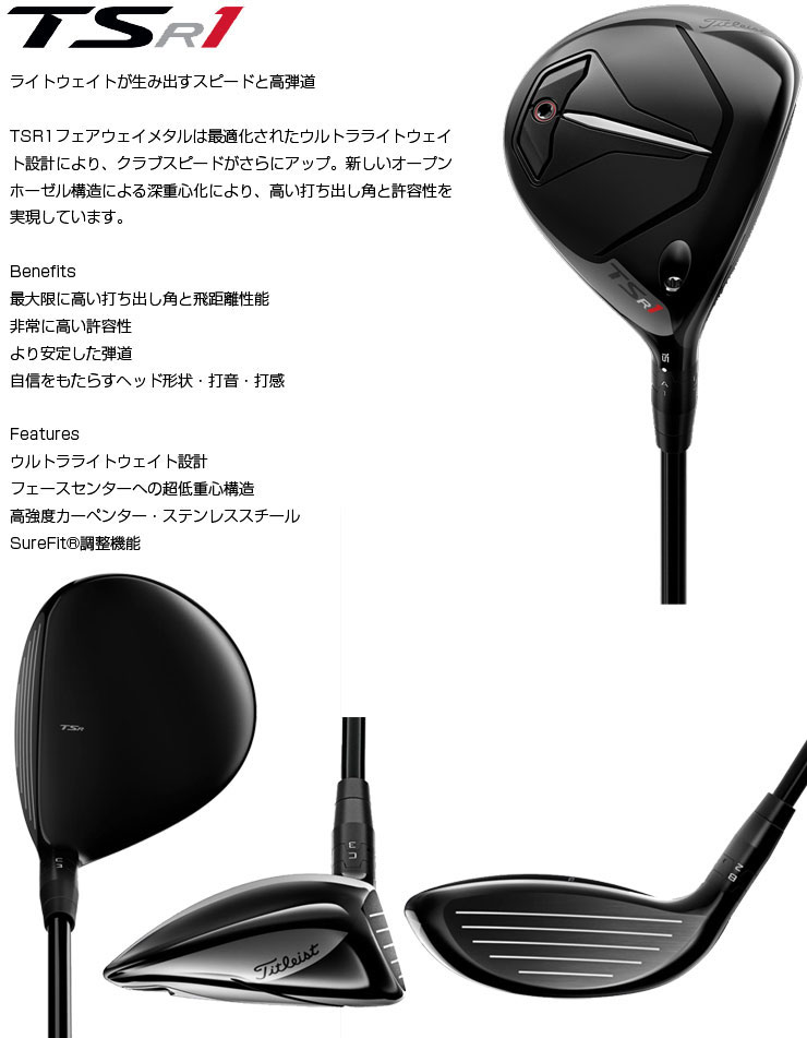 T-Series タイトリスト TSR1 フェアウェイメタル TSP120
