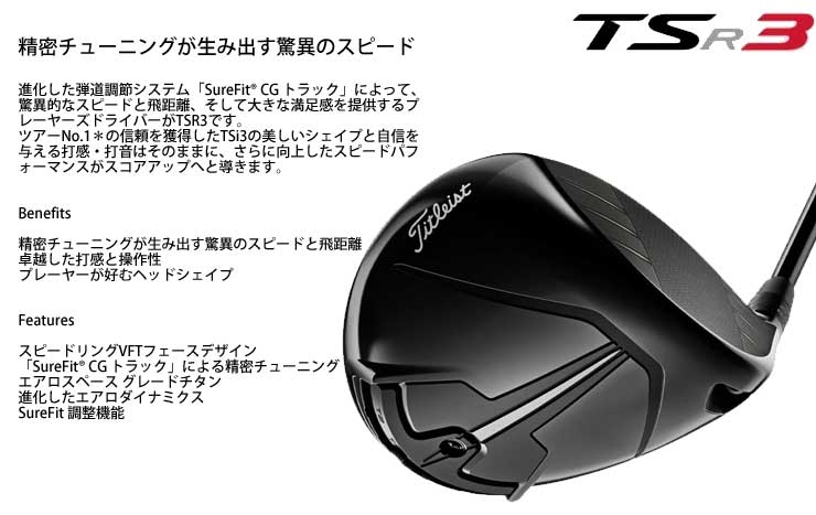 タイトリスト TSR3 ドライバー Tour AD DI-5 / DI-6 シャフト