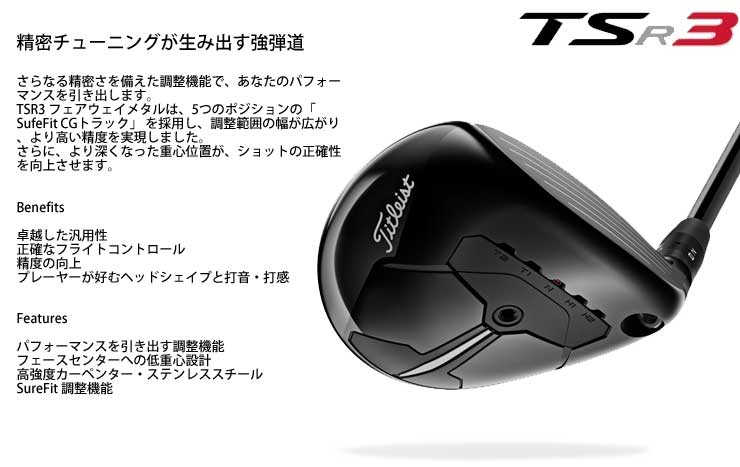 T-Series タイトリスト TSR3 フェアウェイメタル Tour AD IZ-5