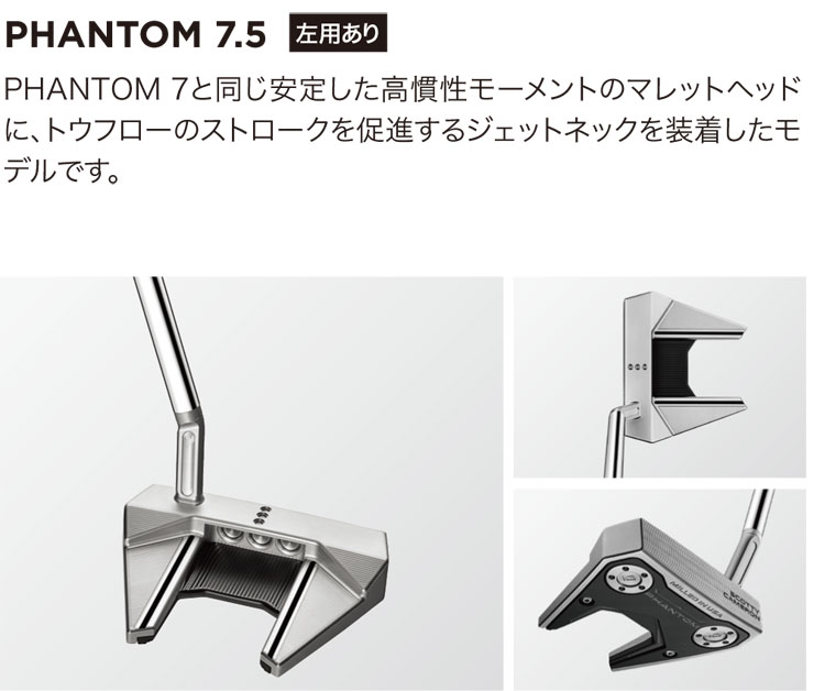 スコッティ キャメロン Phantom 7.5 パター 2024 – 海外カスタム