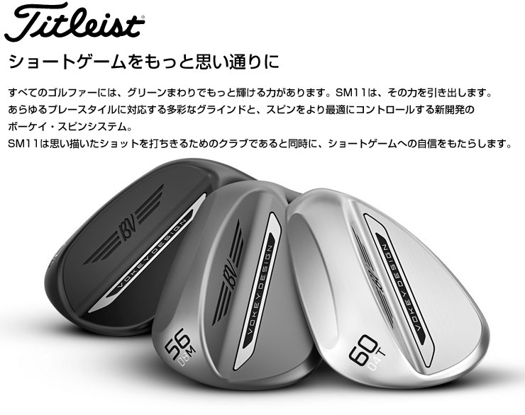 タイトリスト ボーケイ SM11 ウェッジ 54° 14F 58° 08M VOKEY DESIGN タイトリスト ボーケイデザイン SM11 ウエッジ ツアー