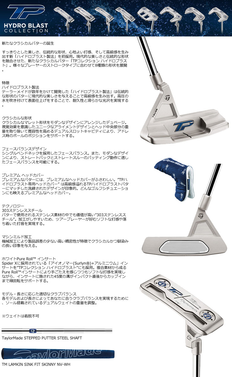 テーラーメイド TP HYDRO COLLECTION パター 2022年追加モデル[JUNO ...