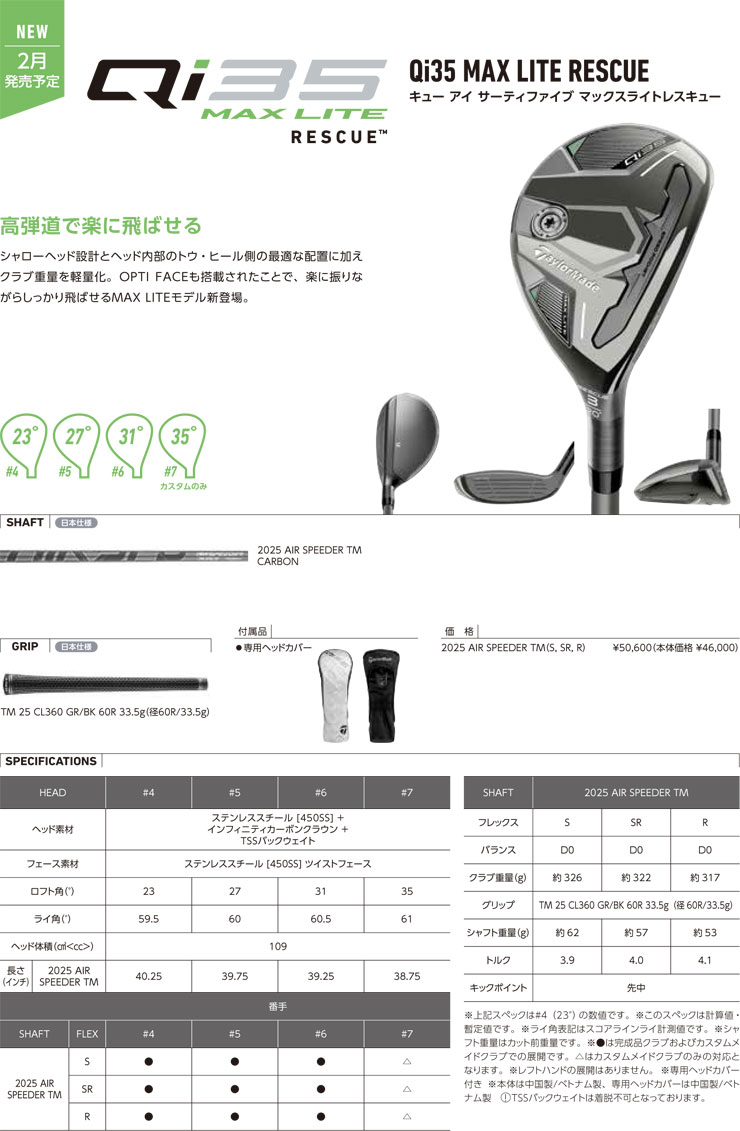 TaylorMade（テーラーメイド） 特注カスタムクラブ Qi35 MAX LITE