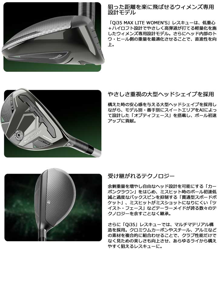 TaylorMade（テーラーメイド） Qi35 MAX LITE ウィメンズ レスキュー