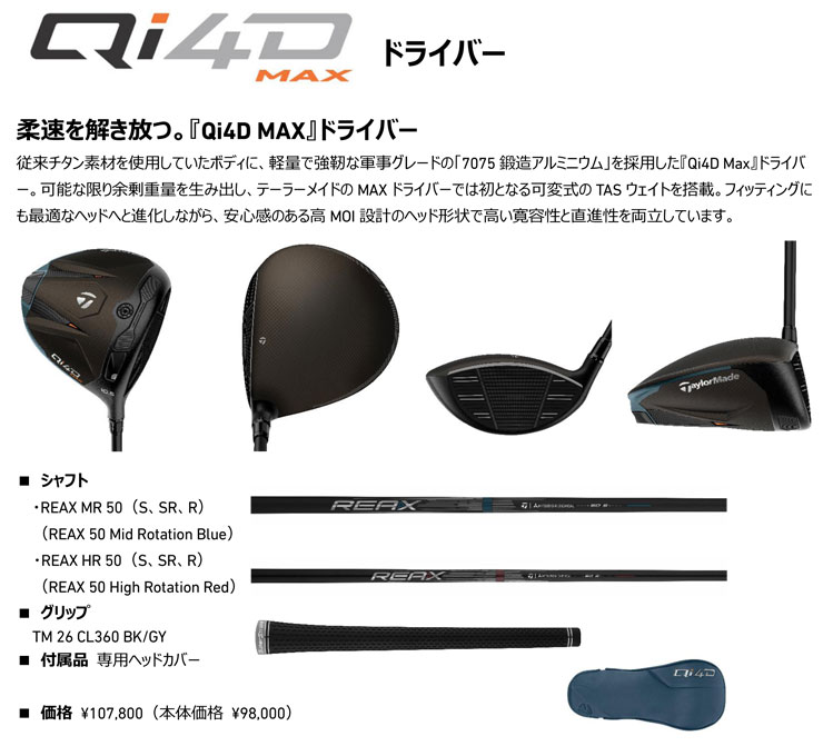 TaylorMade(テーラーメイド) Qi4D MAX ドライバー REAX HR50 TaylorMade(テーラーメイド) Qi4D MAX ドライバー REAX HR50
