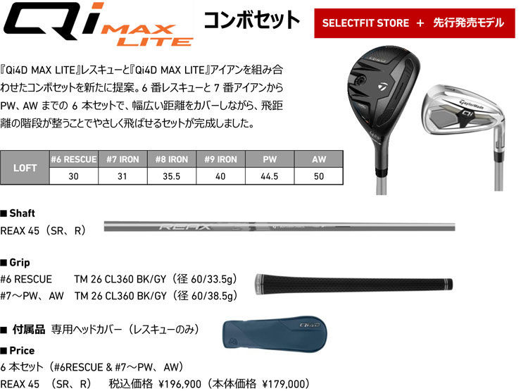 TaylorMade（テーラーメイド） Qi MAX LITE COMBO アイアン REAX 45