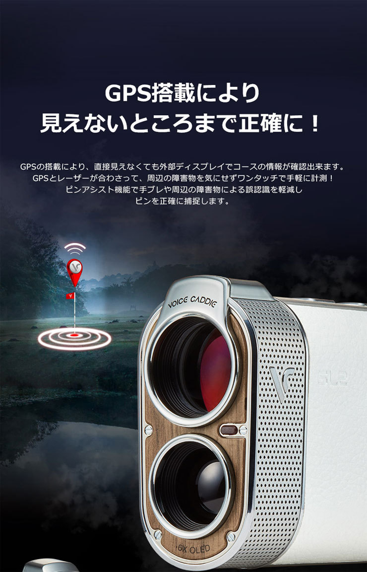 ボイスキャディ　SL2 ゴルフ　ハイブリッド距離計　GPS VOICE CADDIE ボイスキャディ ハイブリッド GPS レーザー距離計