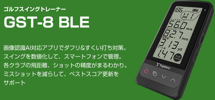ユピテル（yupiteru） ゴルフスイングトレーナー GST-8BLE : ゴルフ