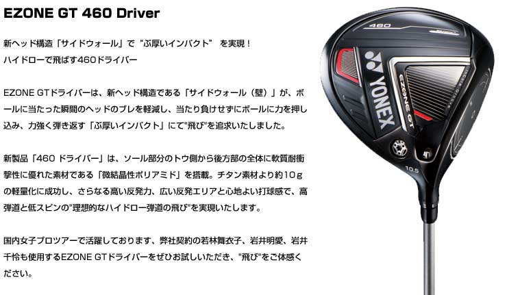 美品 ヨネックス ドライバー YONEX EZONE GT 460 SRシャフト 楽天市場】ヨネックス (YONEX) 2022 イーゾーン GT 460 右用