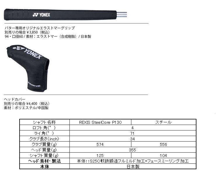 EZONE ヨネックス P-03 パター スチールコア シャフト仕様