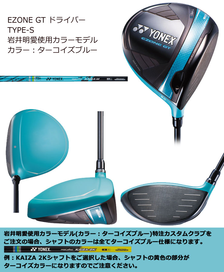 YONEX（ヨネックス） 特注カスタムクラブ EZONE GT TYPE S ドライバー