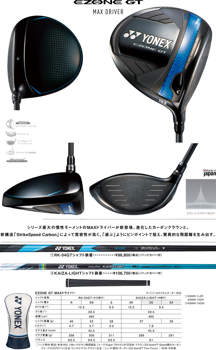 YONEX - YONEX XGP EZONE ドライバーレフティ 楽天市場】YONEX EZONE GT TYPE S DRIVER LEFTY 9°/10.5