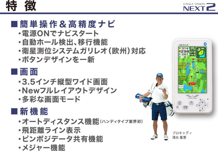 イーグルビジョン　ネクスト2 　GPS　ゴルフナビ 距離計測器 EV-034 イーグルビジョン NEXT2 EV-034 EAGLE VISION ネクスト2 GPS