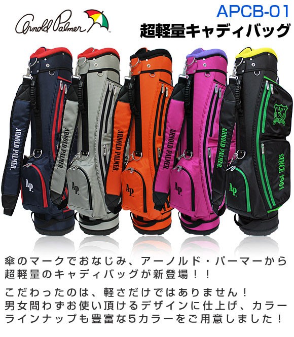 Arnold Palmer アーノルド・パーマー 軽量 キャディバッグ APCB