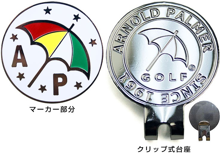 アーノルドパーマー ARNOLD PALMER ボール マーカー ゴルフ ③ アーノルドパーマー クリップ・マーカー】＆【名入れゴルフ