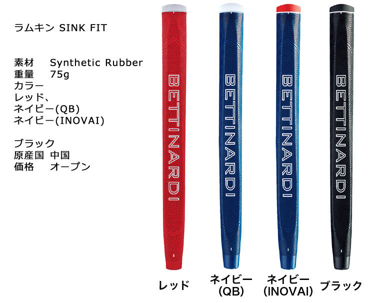BETTINARDI ベティナルディ 純正 パターグリップ ラムキン SINK