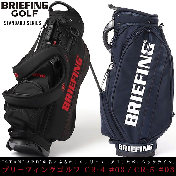 ブリーフィングゴルフ 数量限定 キャディバッグ CR-4 ＃03 CR-5 新作 NEWモデル BRIEFING