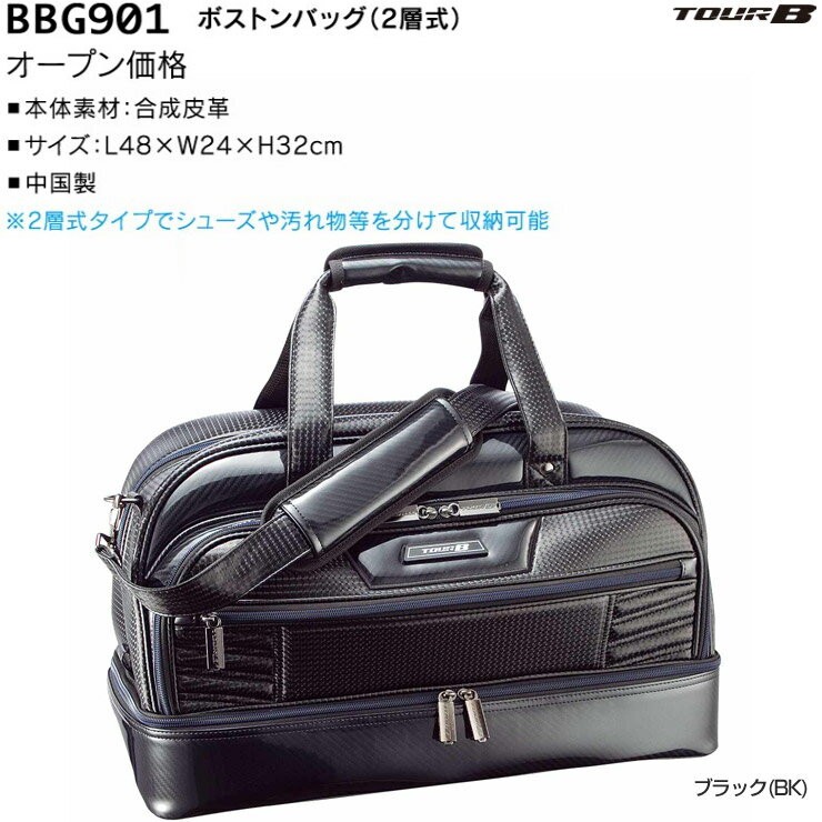 ブリヂストン ゴルフ バッグ TOUR B 2層式 ボストンバッグ BBG901