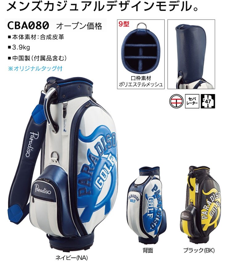 ブリヂストン ゴルフ バッグ パラディーゾ メンズ キャディバッグ カジュアルモデル CBA080 :BS18CBA080:ゴルフプラザ  グリーンフィル - 通販 - Yahoo!ショッピング