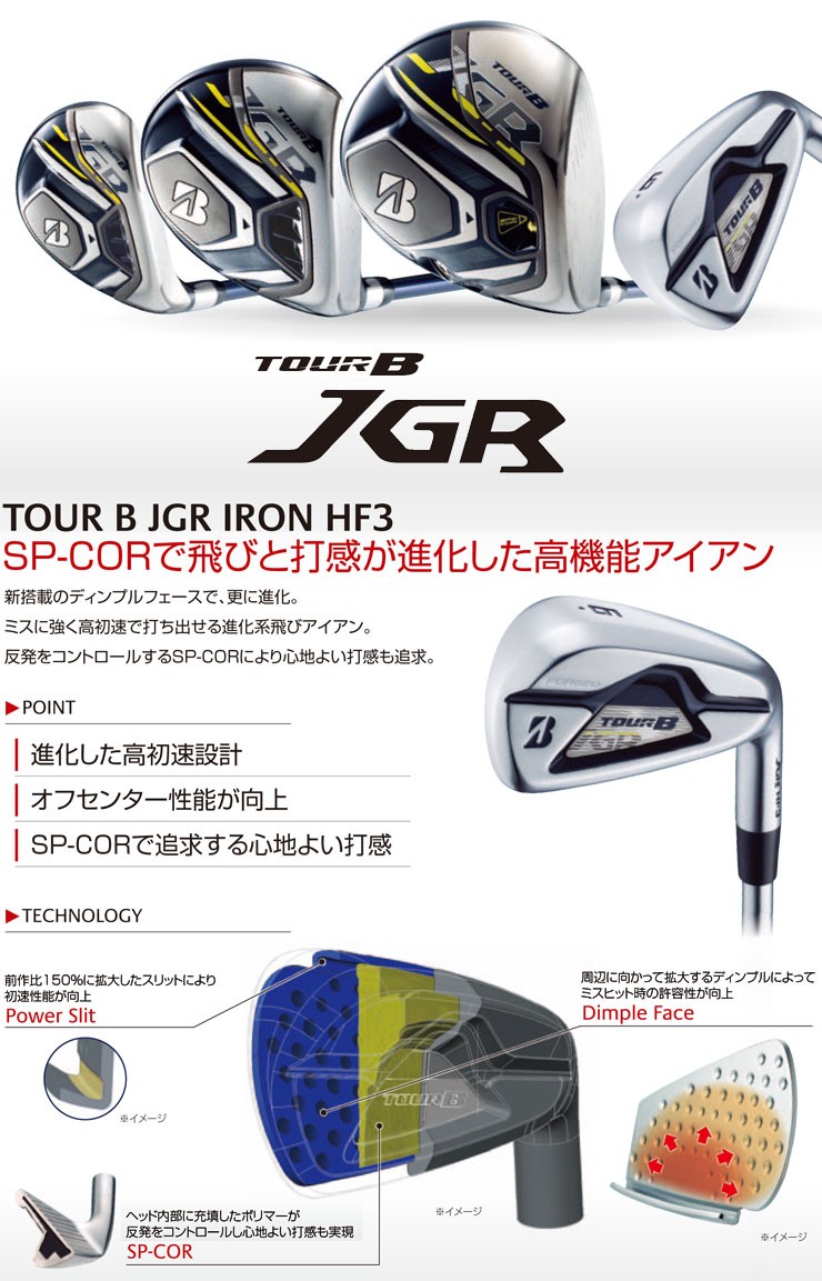 ブリヂストンゴルフ TOUR B JGR HF3 アイアン 5本セット＃6-PW AiR 