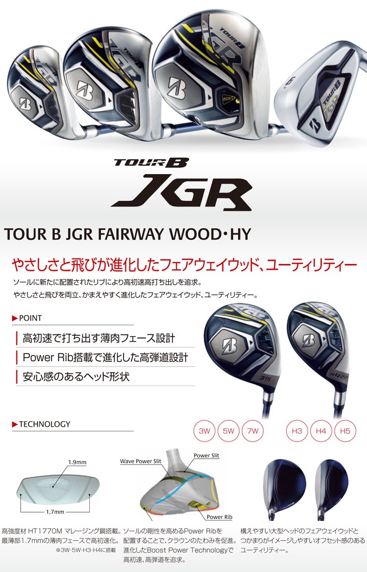 ブリヂストンゴルフ TOUR B JGR ユーティリティ JGRオリジナル TG2-HY 