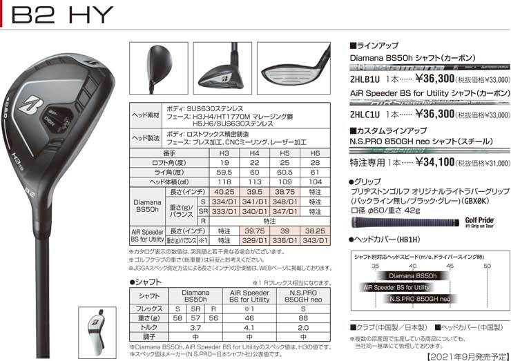 ブリヂストンゴルフ B2 HY ハイブリッド N.S.PRO 950GH neo シャフト 特注カスタムクラブ  :bs-custom-bs21-b2h-cs09:ゴルフレンジャー - 通販 - Yahoo!ショッピング