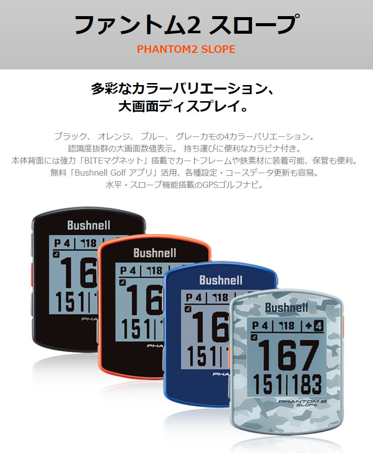 ブッシュネル GPS ゴルフナビ ファントム2 スロープ :BU22PHANTOM2S