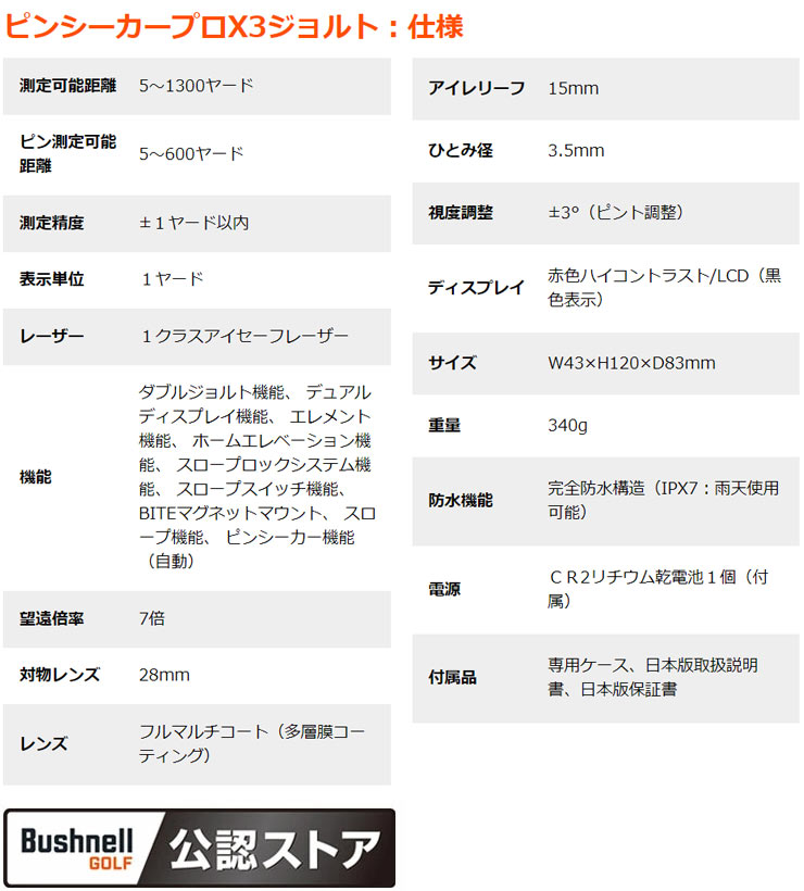 ブッシュネル ピンシーカー プロX3 ジョルト ゴルフ用レーザー距離計