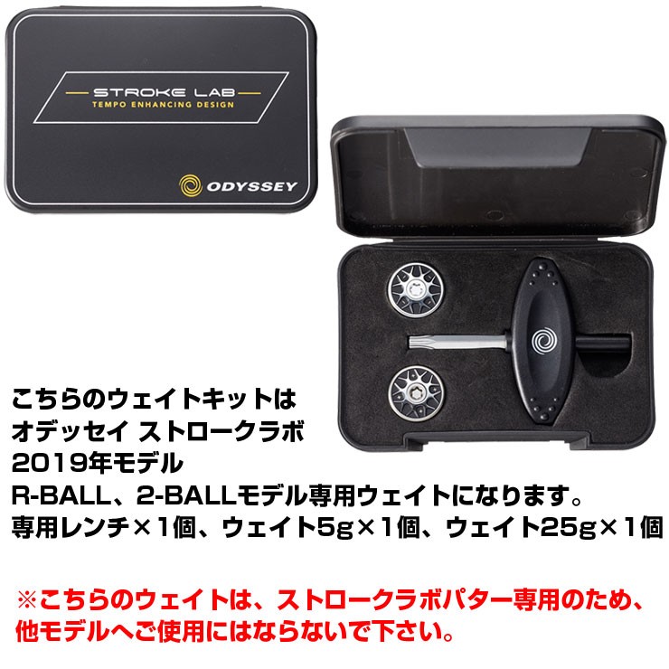 オデッセイ ストロークラボ パター 2019モデル R-BALL、2-BALL 専用