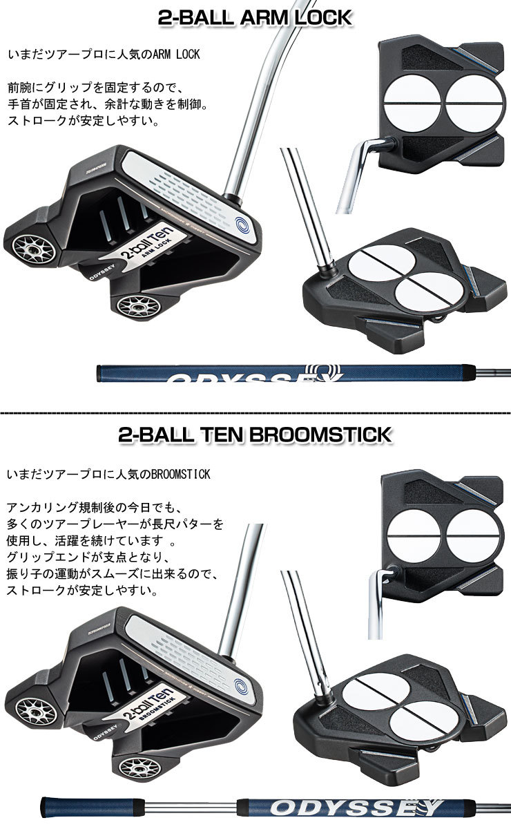 オデッセイ 2-BALL TEN パター BROOMSTICK & ARM LOCK : cw212bmid