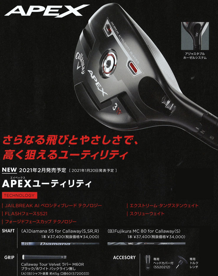 キャロウェイ APEX ユーティリティ Diamana 55 for Callaway シャフト