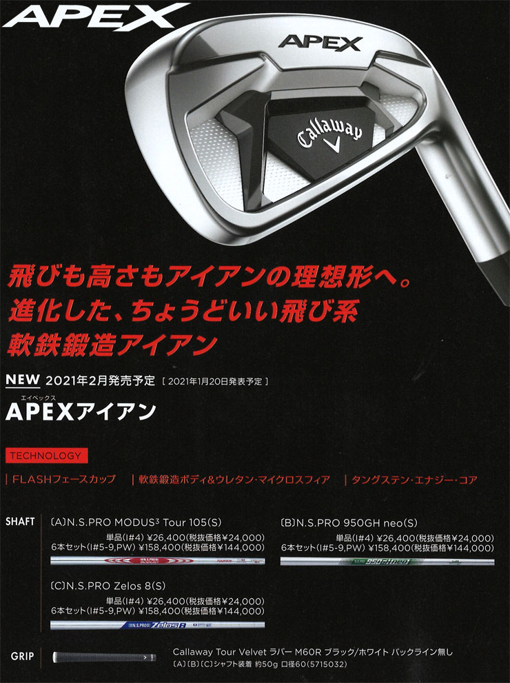 キャロウェイ APEX アイアン 6本セット[＃5-P] Fujikura MC80 for