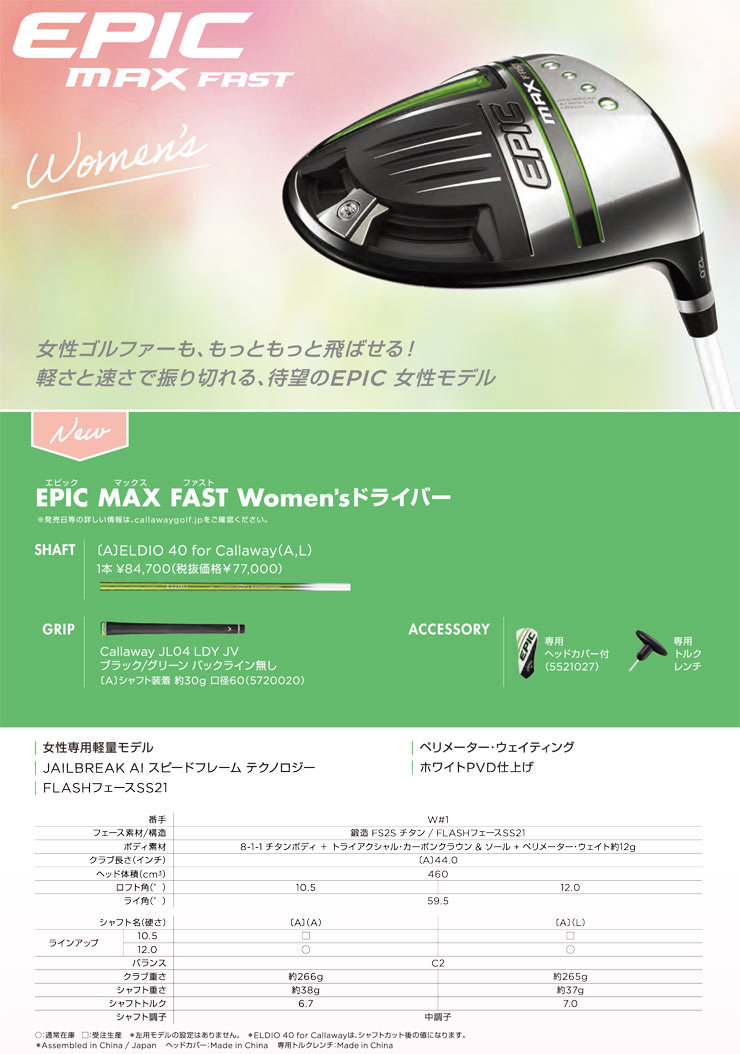 キャロウェイ EPIC MAX FAST ウィメンズ ドライバー 三菱 ELDIO for 