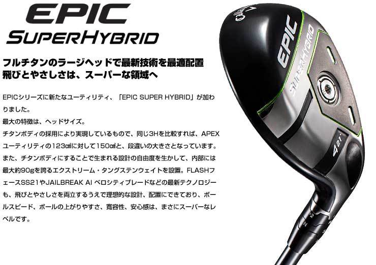 キャロウェイ EPIC スーパーハイブリッド Diamana 55 for Callaway シャフト : cw21epsphy : ゴルフプラザ  グリーンフィル - 通販 - Yahoo!ショッピング