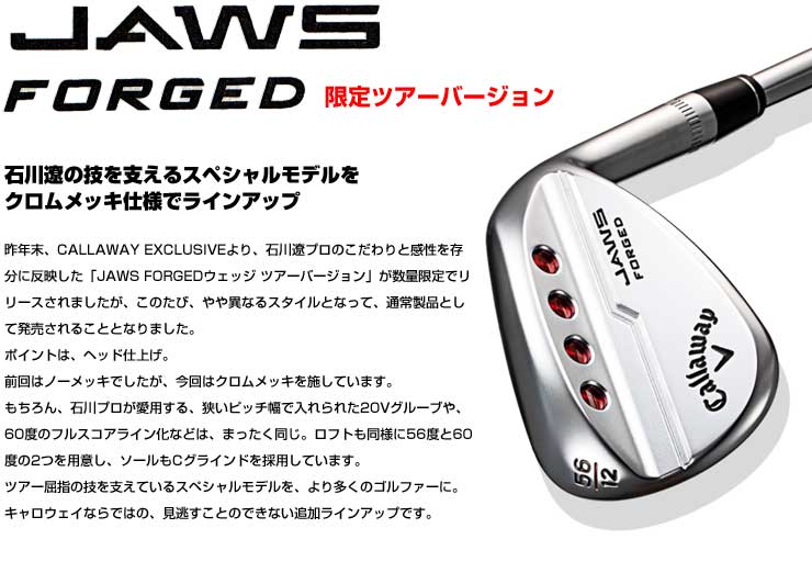 JAWS キャロウェイ 数量限定 フォージド ウエッジ ツアーバージョン 