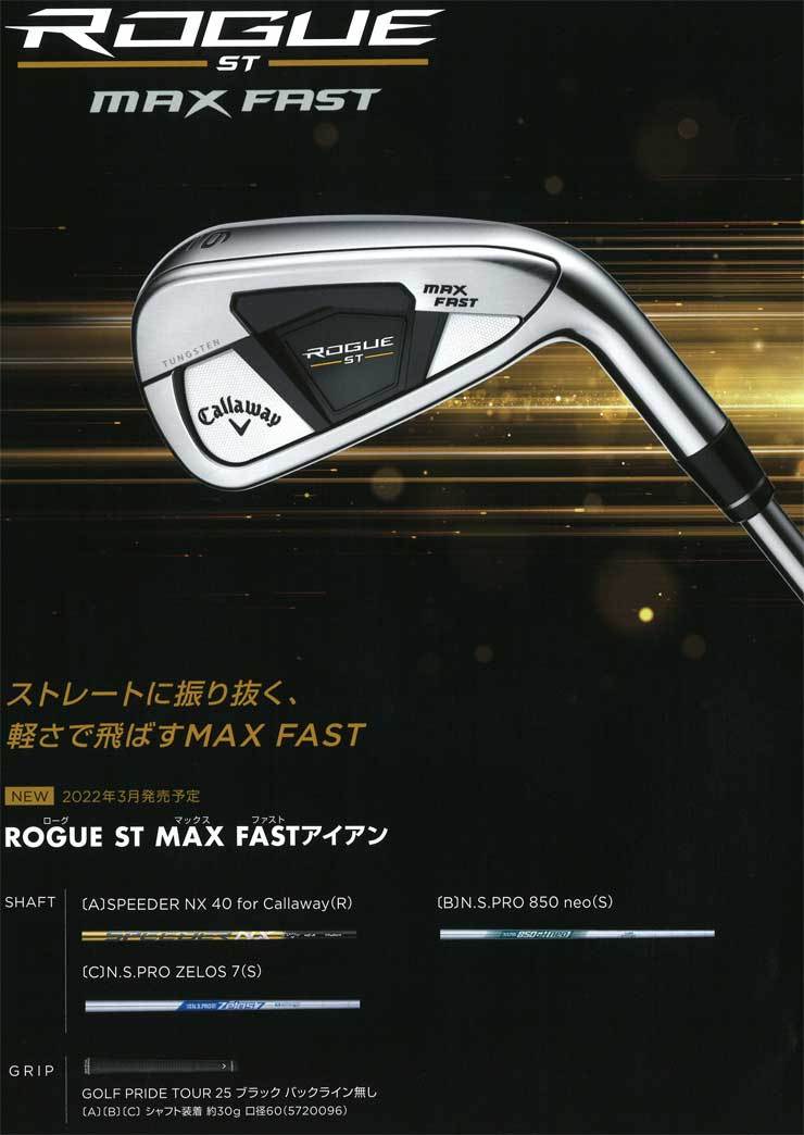 キャロウェイ ROGUE ST MAX FAST アイアン N.S.PRO Zelos 7 シャフト