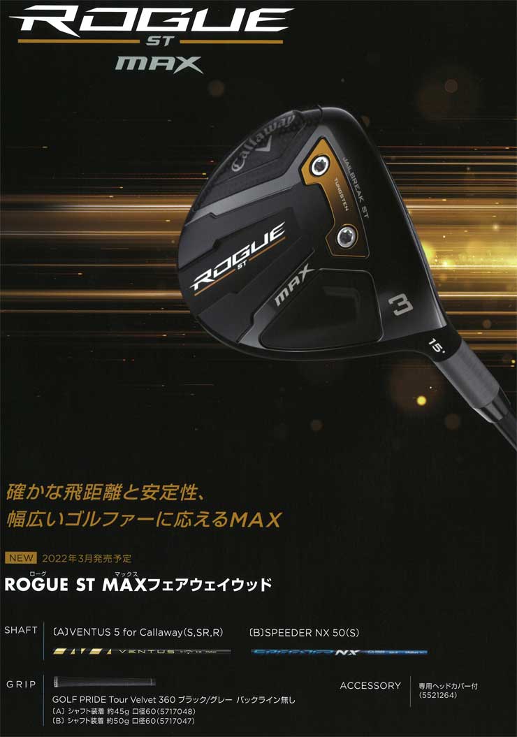 キャロウェイ ローグ ST MAX フェアウェイウッド VENTUS 5 for