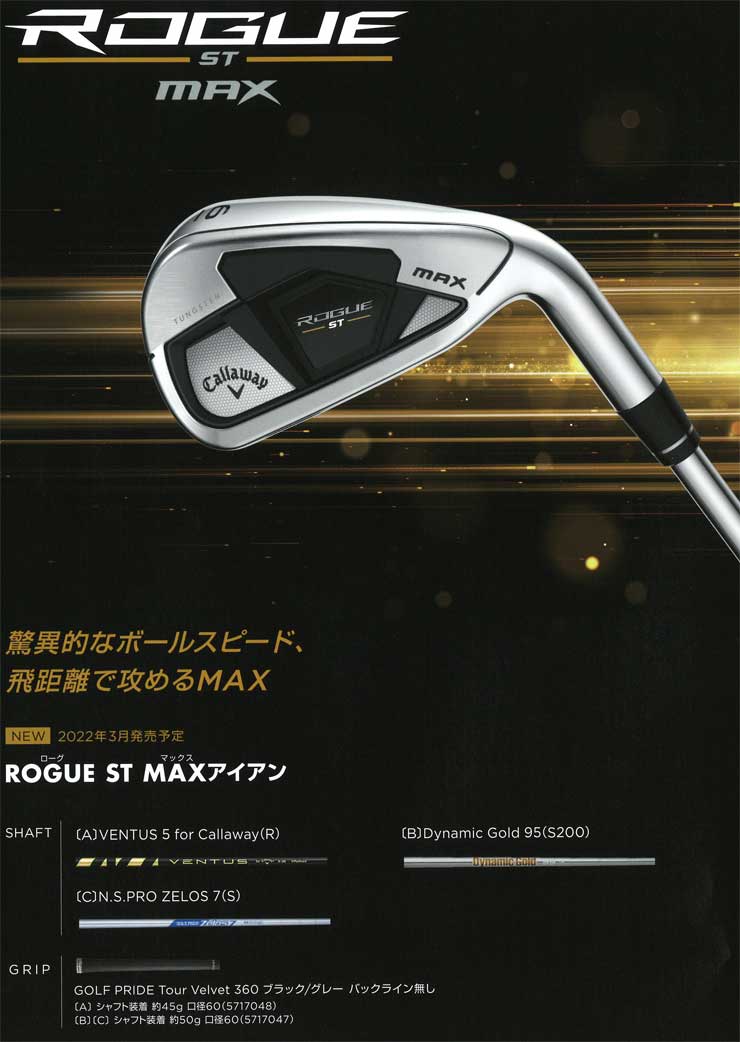 キャロウェイ ROGUE ST MAX アイアン VENTUS 5 for Callaway