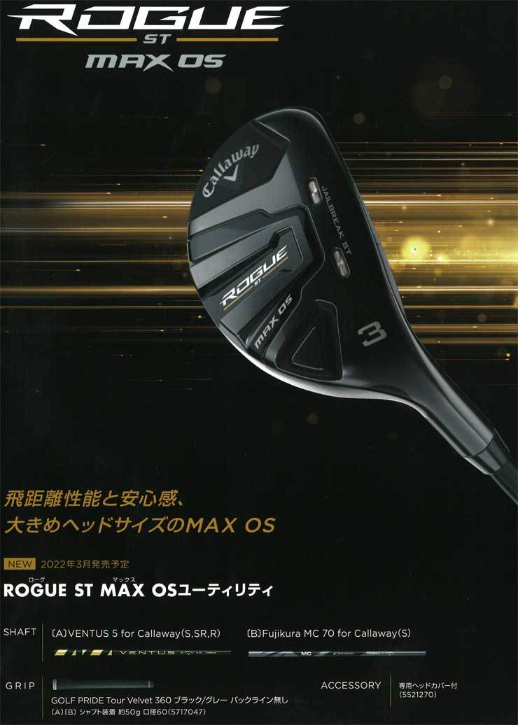 キャロウェイ ROGUE ST MAX OS ユーティリティ フジクラ MC70 for Callaway シャフト
