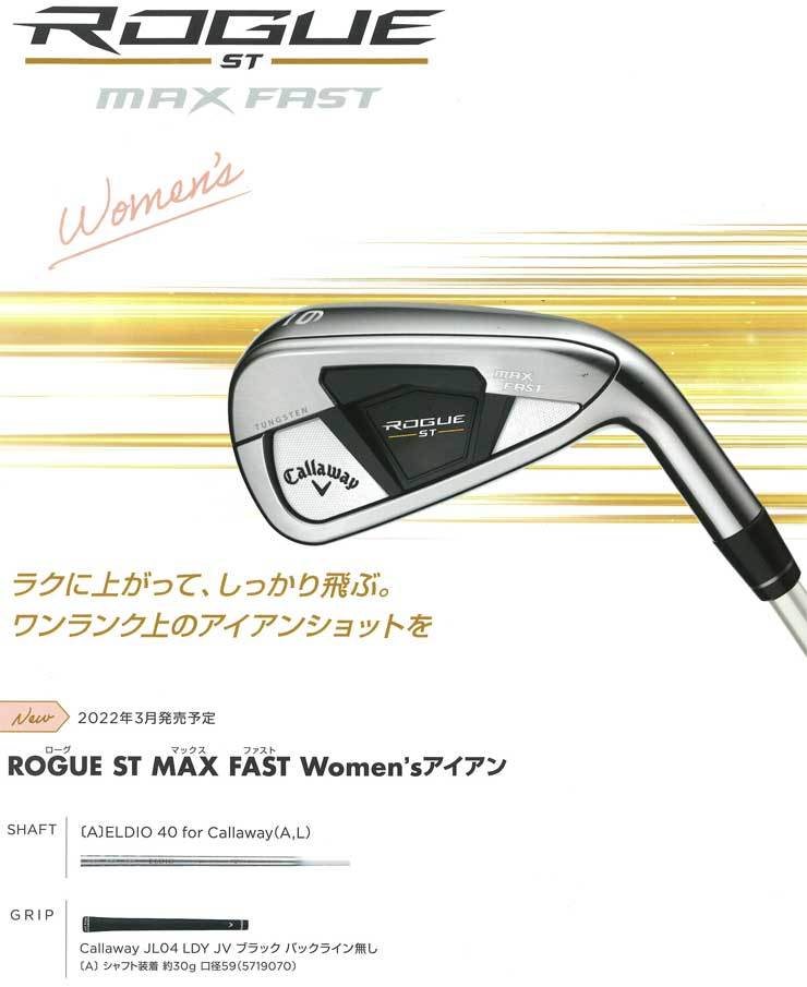 キャロウェイ ローグ ST MAX FAST ウィメンズ アイアン 三菱 ELDIO