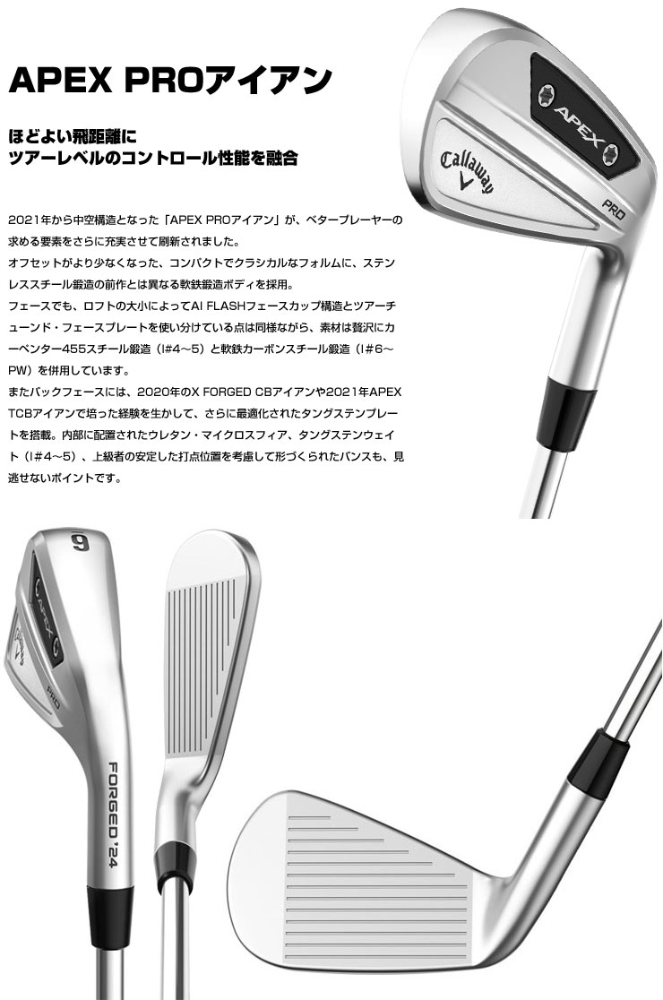 キャロウェイ APEX PRO アイアン 6本セット[＃5-P] N.S.PRO MODUS Tour