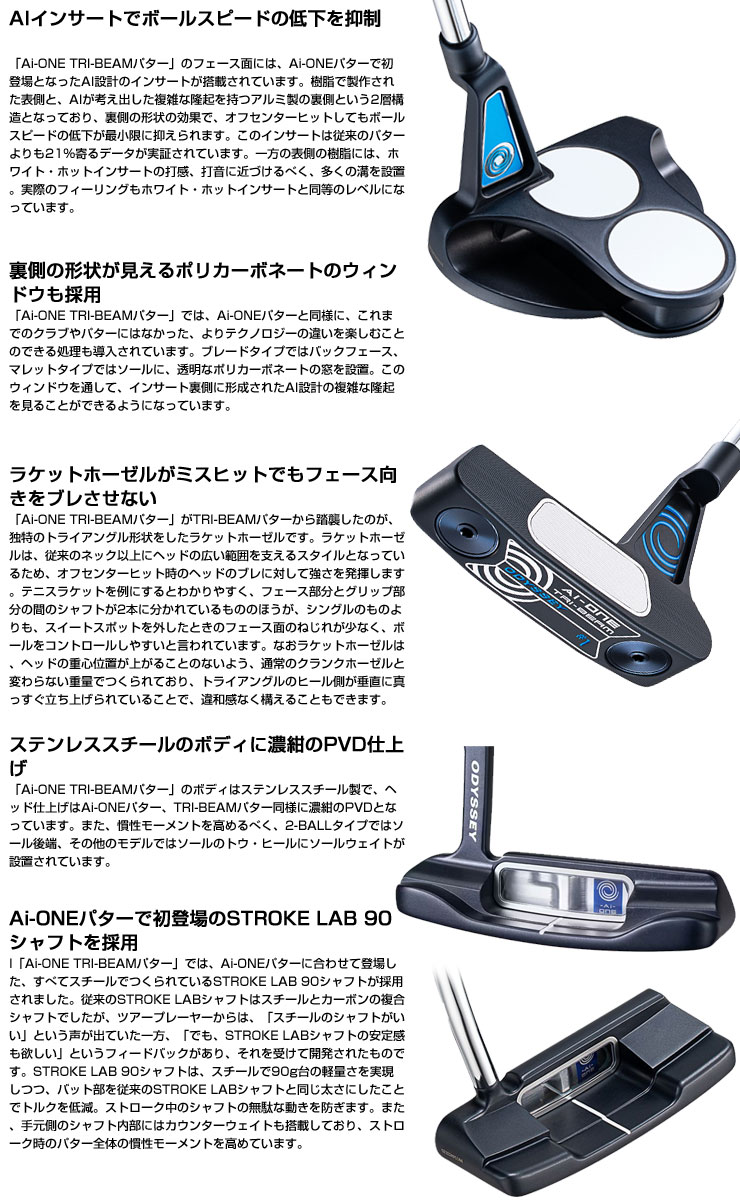 ODYSSEY(キャロウェイゴルフ) オデッセイ Ai-ONE TRI-BEAM 2 ODYSSEY(キャロウェイゴルフ) オデッセイ Ai-ONE TRI-BEAM 2