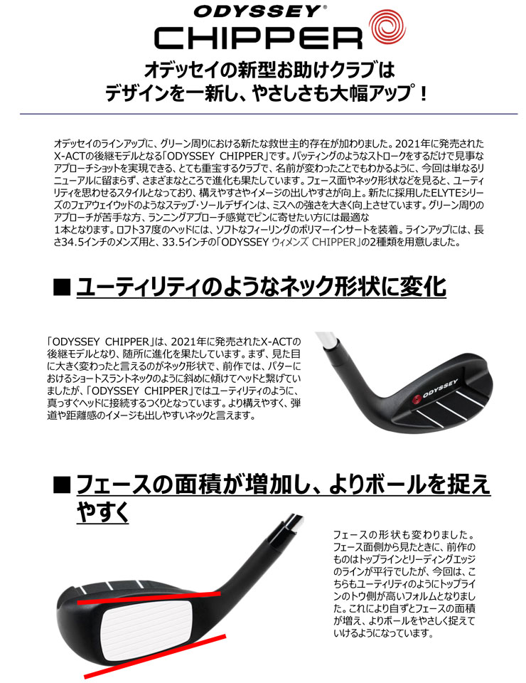 オデッセイ　チッパー ODYSSEY CHIPPER／オデッセイ チッパー パター | ゴルフギアカタログ