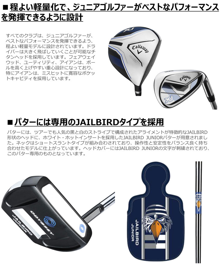 Callaway（キャロウェイ） XJ 1 ジュニアセット 身長 100cm-120cm