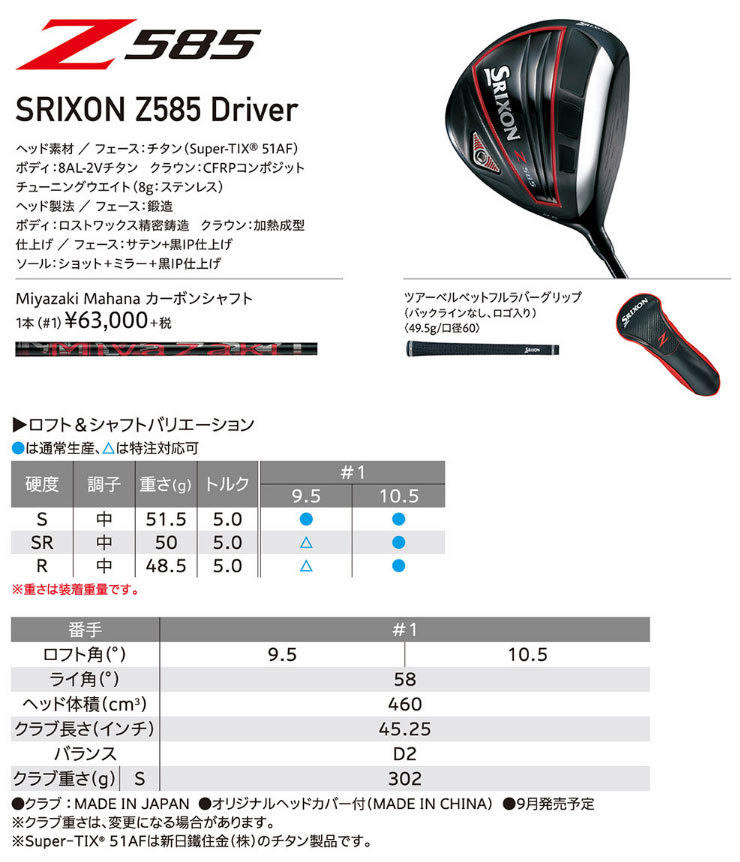 直売値下 スリクソン ドライバー Z585 MiyazakiMahana S - ゴルフ