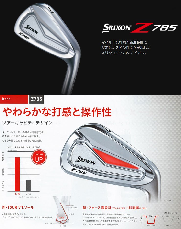 スリクソン Z785 アイアン N.S.PRO MODUS3 TOUR120 D.S.T.